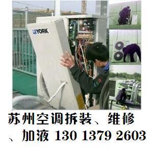 蘇州金閶區(qū)空調(diào)加氟利昂(多少錢?)=空調(diào)拆裝/維修_世界工廠網(wǎng)