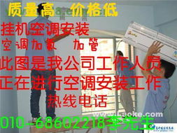 北京昌平區(qū)空調(diào)拆裝公司83270332