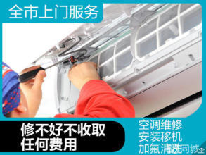 空調(diào)維修 空調(diào)移機(jī)拆裝 空調(diào)加氟空調(diào)提供柜機(jī)、定頻加氟R22服務(wù)