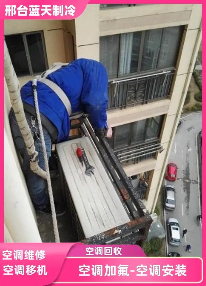 邢臺專業空調拆裝、維修與安裝服務